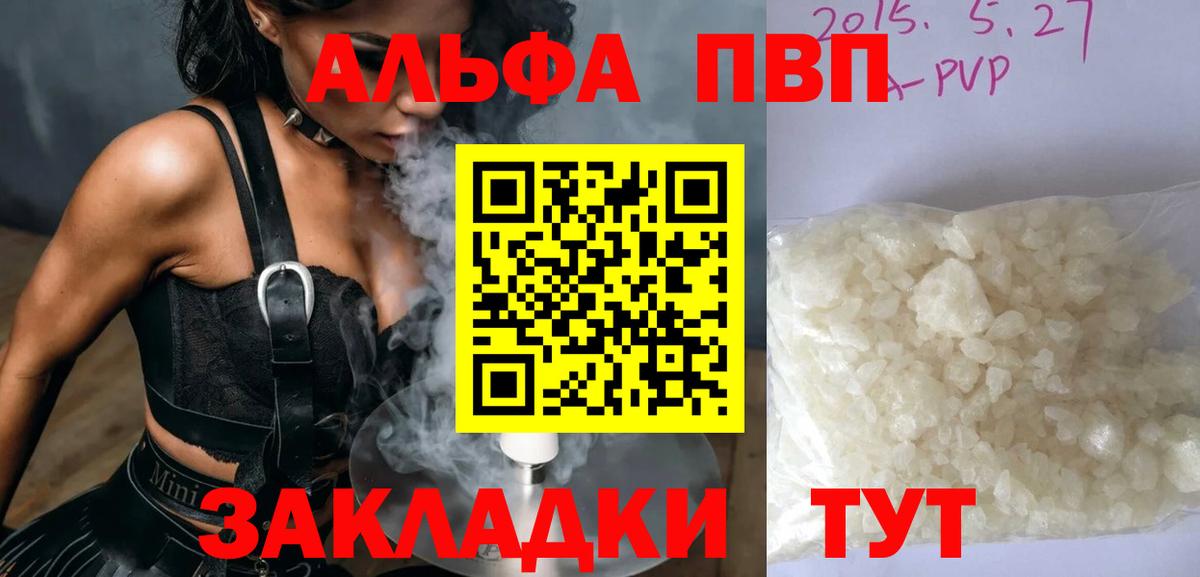 Чапаевск  APVP СК КРИС  Alfa_PVP Crystall  Альфа ПВП Соль  Вход с VPN 