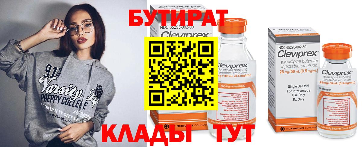БУТИРАТ  Бутират бутик  Вход с VPN  Чапаевск 
