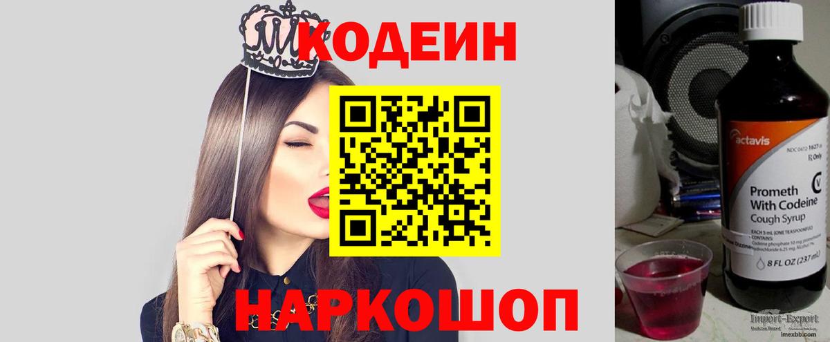 Кодеиновый сироп Lean Purple Drank  Кодеиновый сироп Lean Purple Drank  Вход с VPN  Чапаевск 