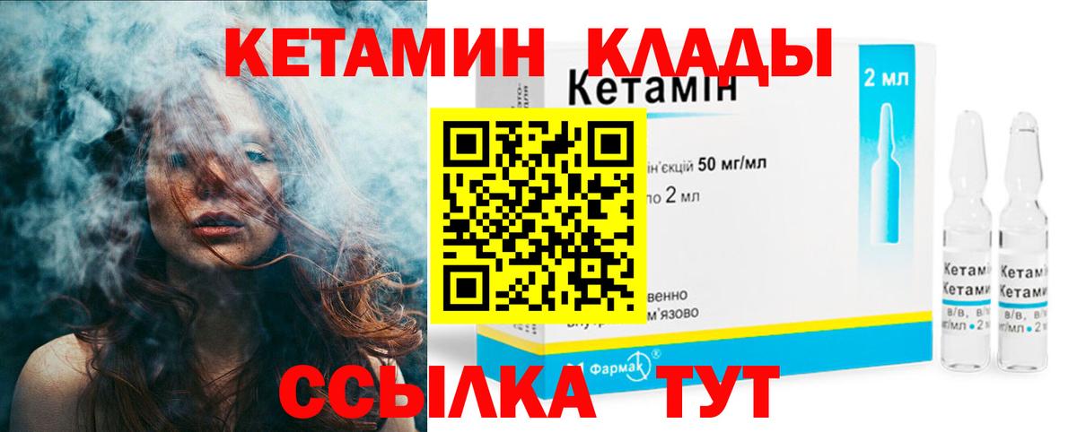 Кетамин VHQ Чапаевск