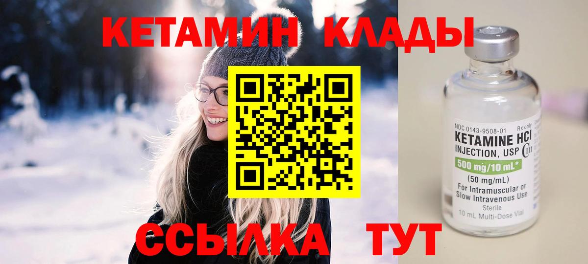 Чапаевск  КЕТАМИН VHQ  Вход с VPN 