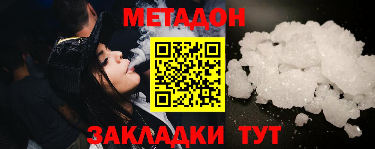 Чапаевск  МЕТАДОН кристалл  Вход с VPN 